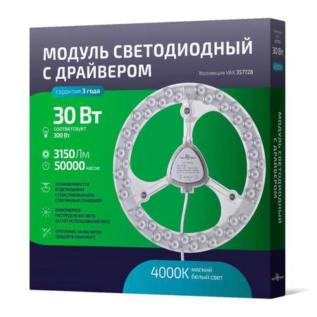 Светодиодный модуль Novotech 357728